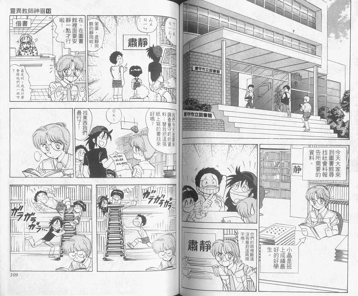 《地狱老师》漫画最新章节第12卷免费下拉式在线观看章节第【56】张图片