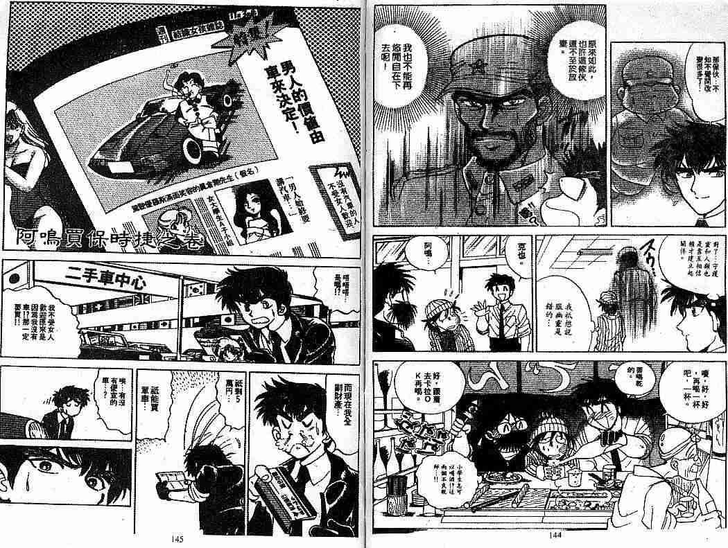 《地狱老师》漫画最新章节第7卷免费下拉式在线观看章节第【72】张图片