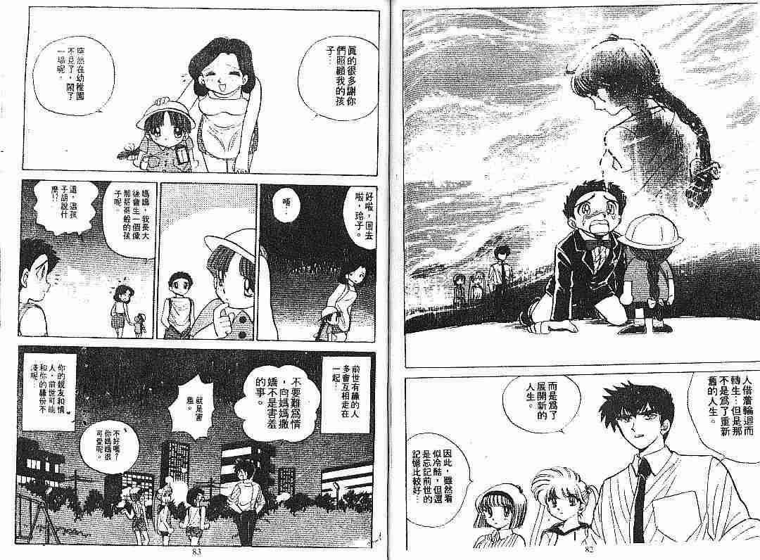 《地狱老师》漫画最新章节第6卷免费下拉式在线观看章节第【42】张图片