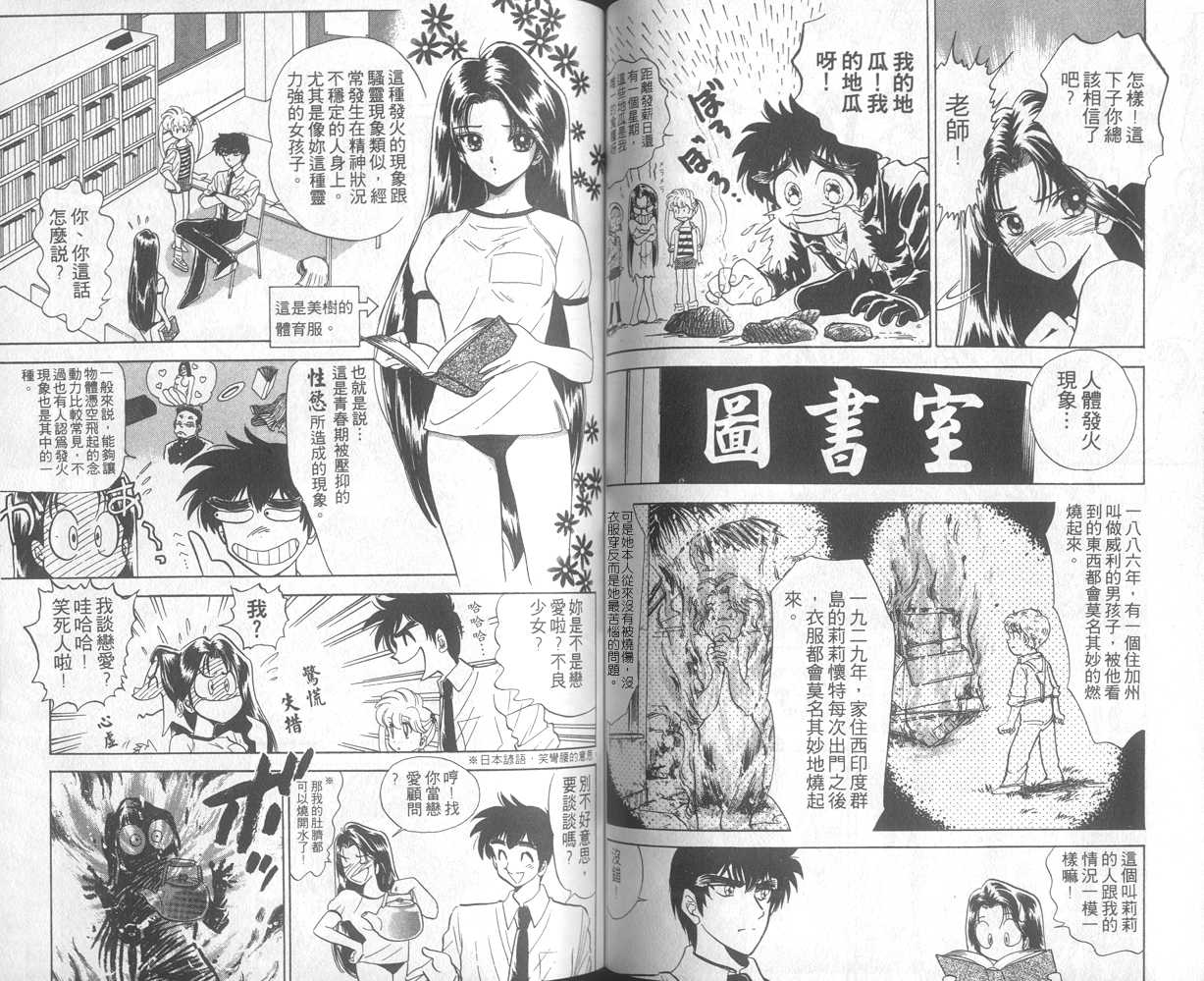 《地狱老师》漫画最新章节第14卷免费下拉式在线观看章节第【48】张图片