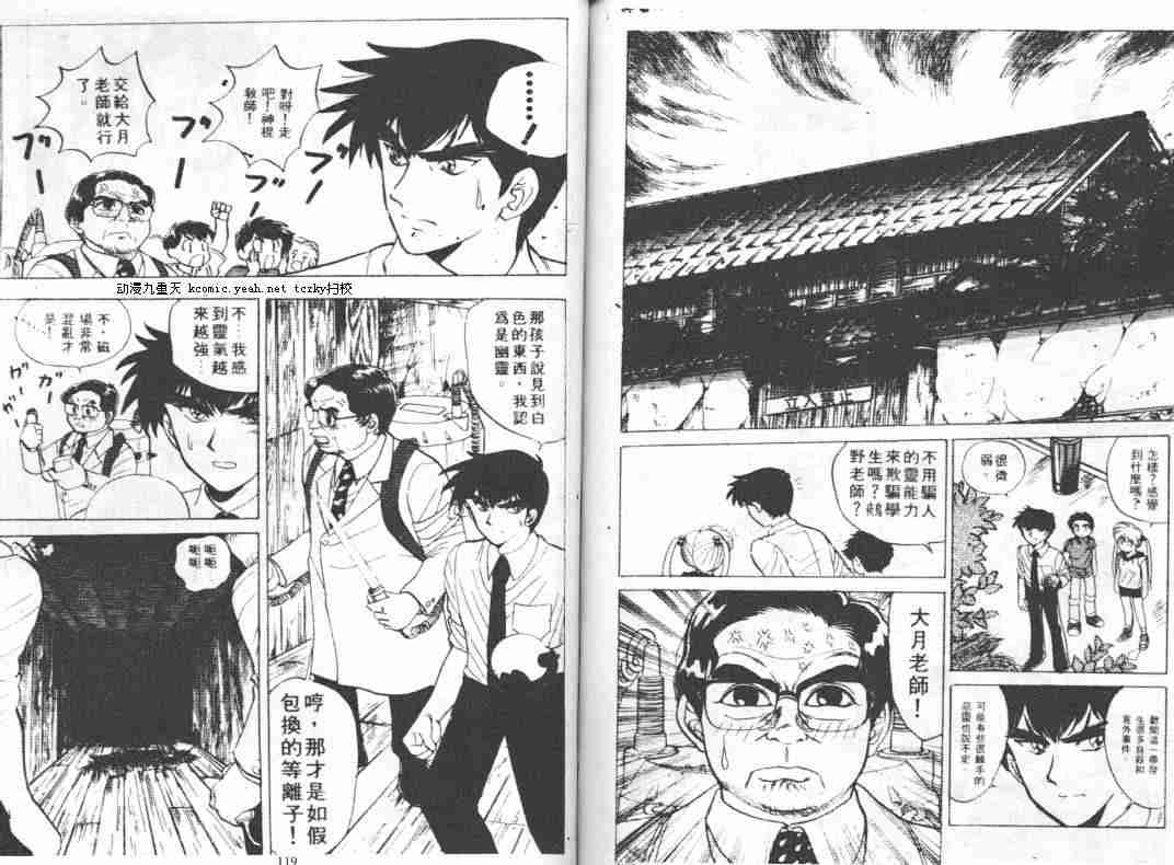 《地狱老师》漫画最新章节第5卷免费下拉式在线观看章节第【60】张图片