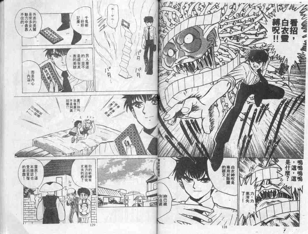 《地狱老师》漫画最新章节第1卷免费下拉式在线观看章节第【64】张图片