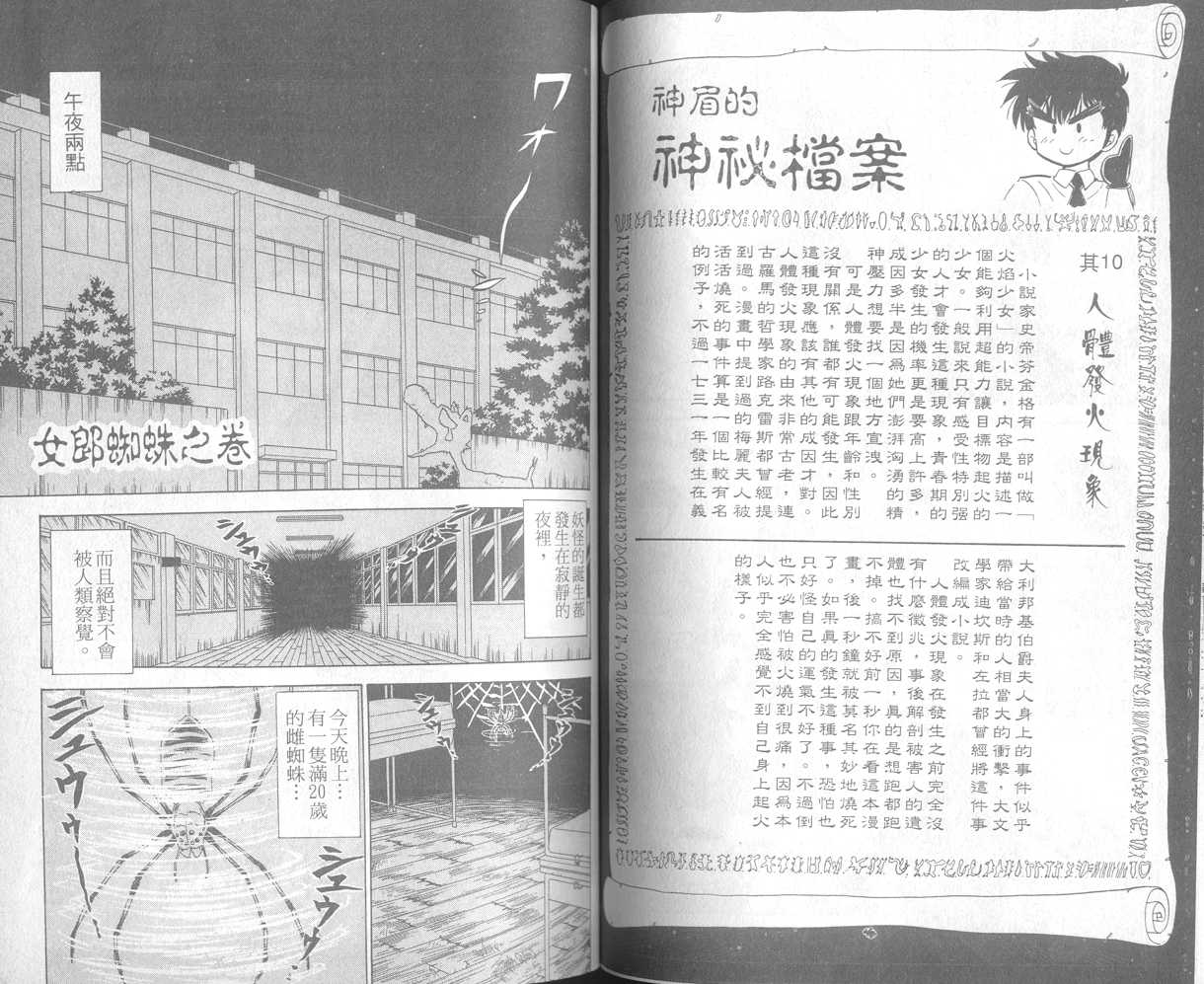 《地狱老师》漫画最新章节第14卷免费下拉式在线观看章节第【55】张图片