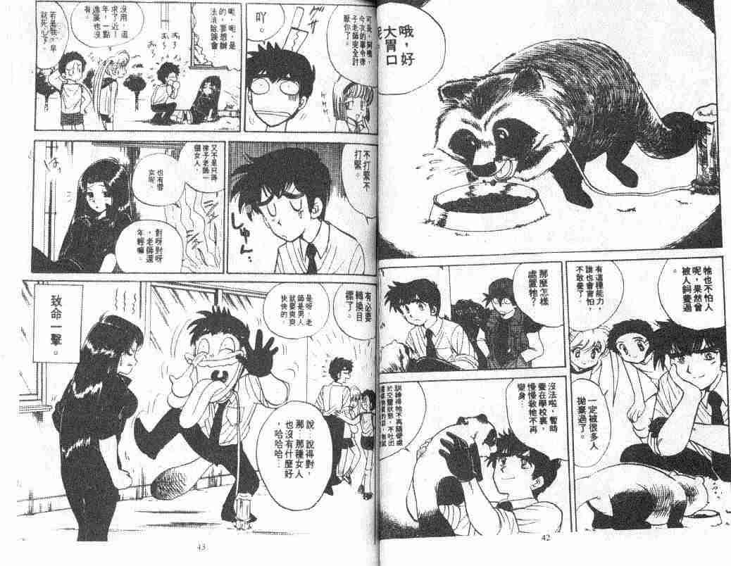 《地狱老师》漫画最新章节第6卷免费下拉式在线观看章节第【23】张图片