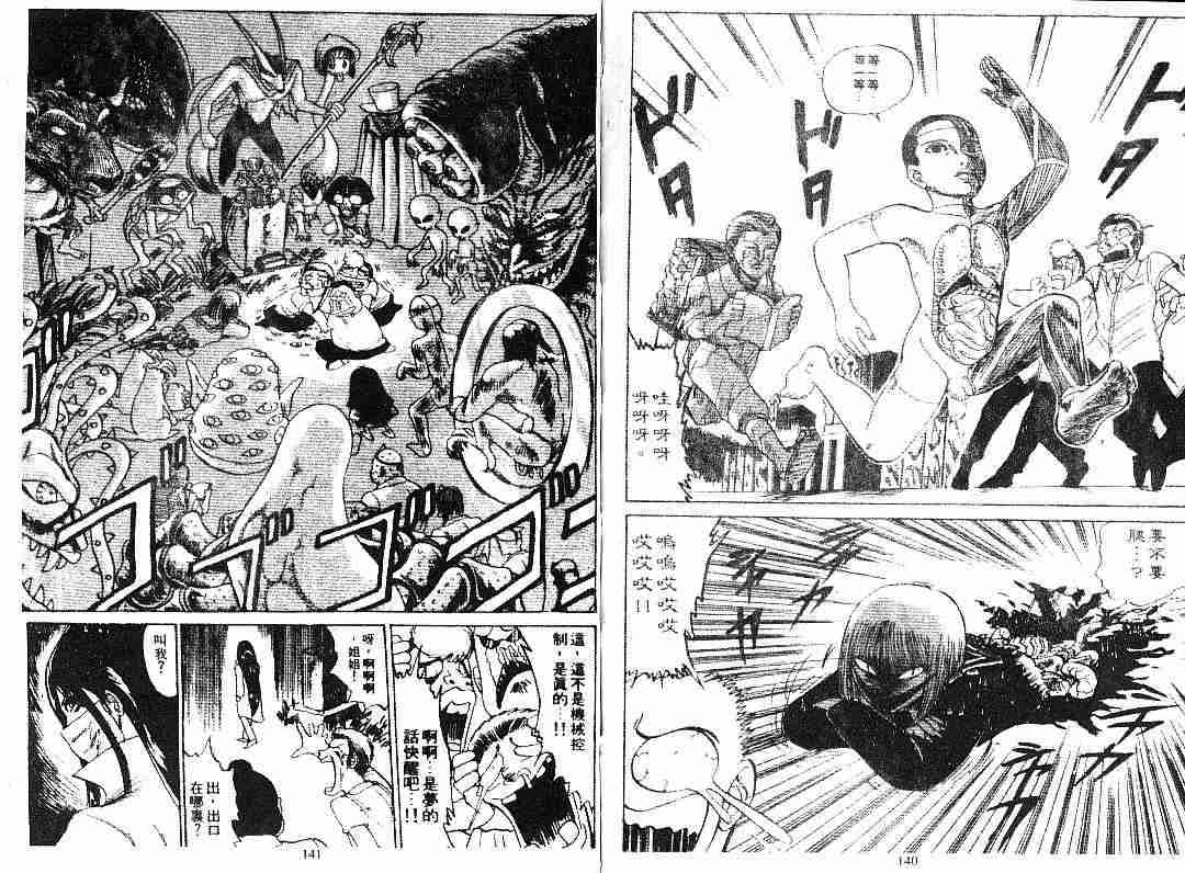 《地狱老师》漫画最新章节第6卷免费下拉式在线观看章节第【70】张图片