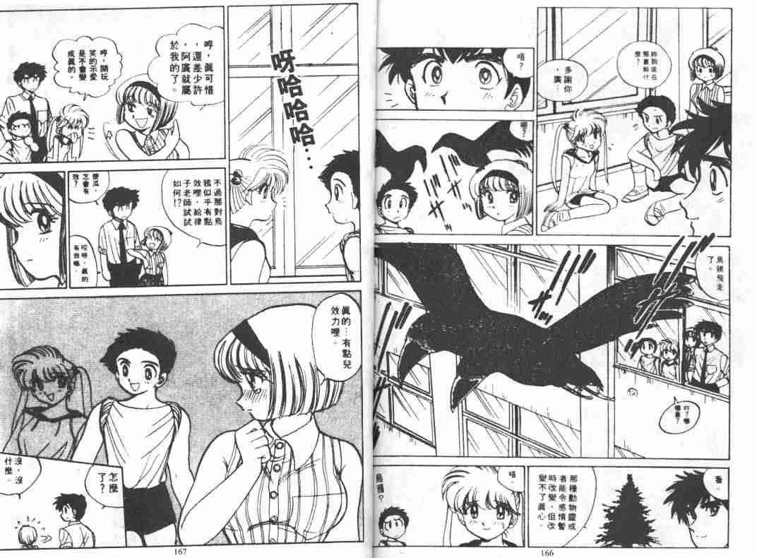 《地狱老师》漫画最新章节第5卷免费下拉式在线观看章节第【84】张图片