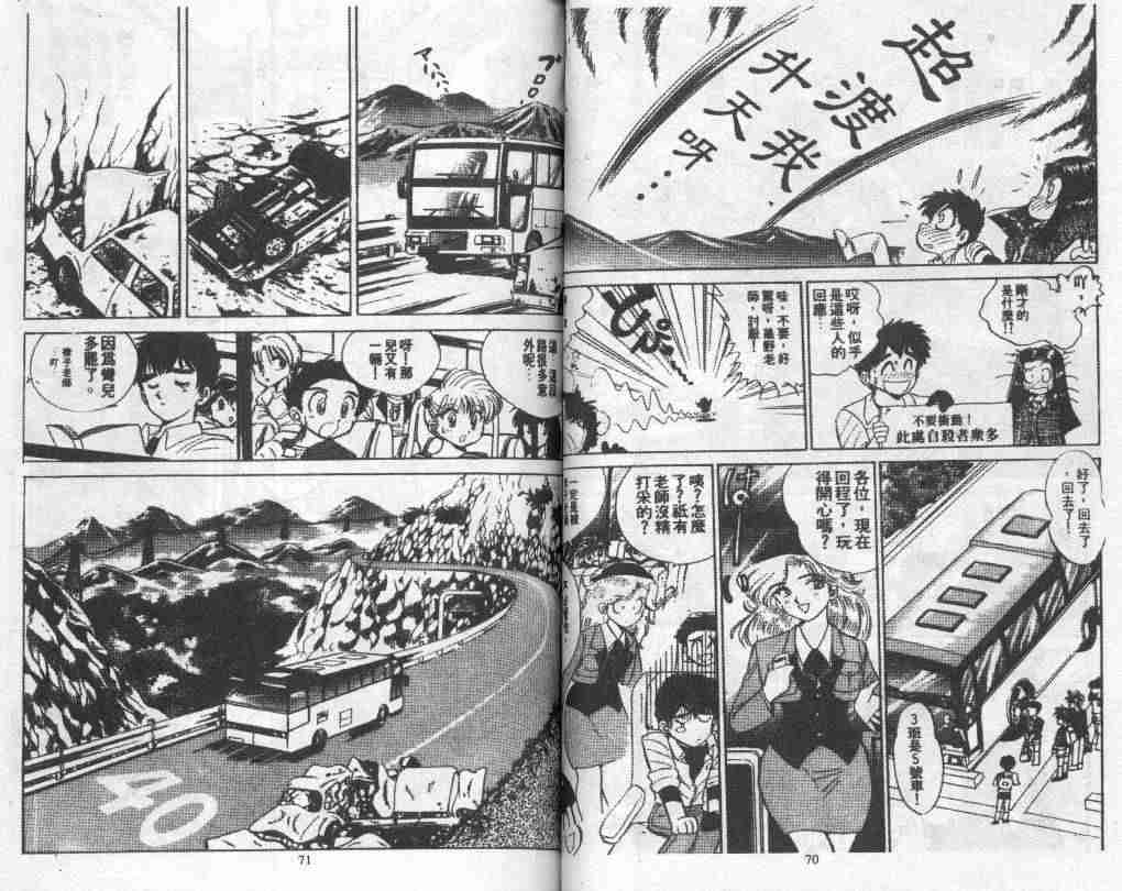 《地狱老师》漫画最新章节第2卷免费下拉式在线观看章节第【37】张图片