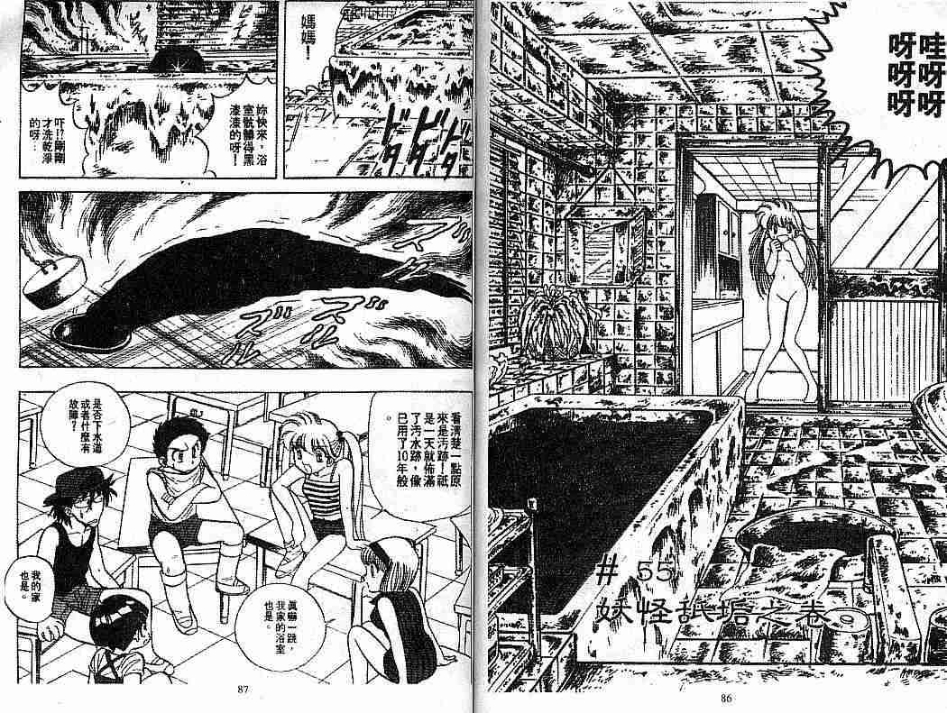 《地狱老师》漫画最新章节第7卷免费下拉式在线观看章节第【44】张图片