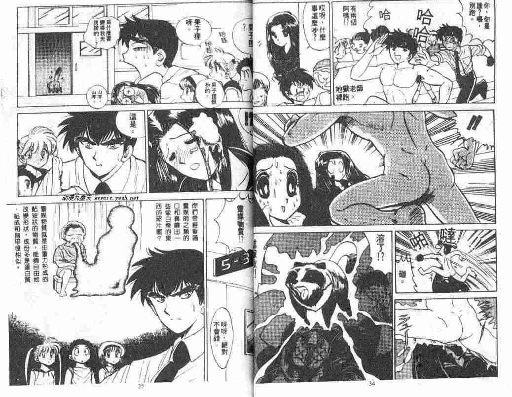 《地狱老师》漫画最新章节第6卷免费下拉式在线观看章节第【19】张图片