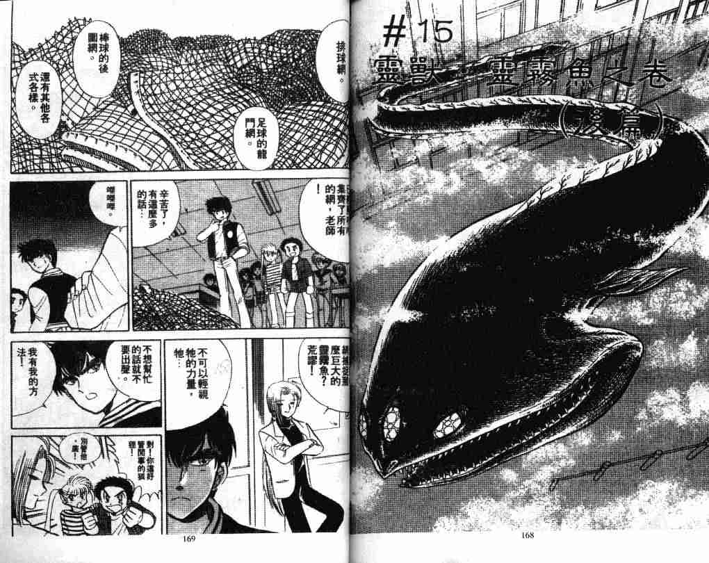 《地狱老师》漫画最新章节第2卷免费下拉式在线观看章节第【85】张图片