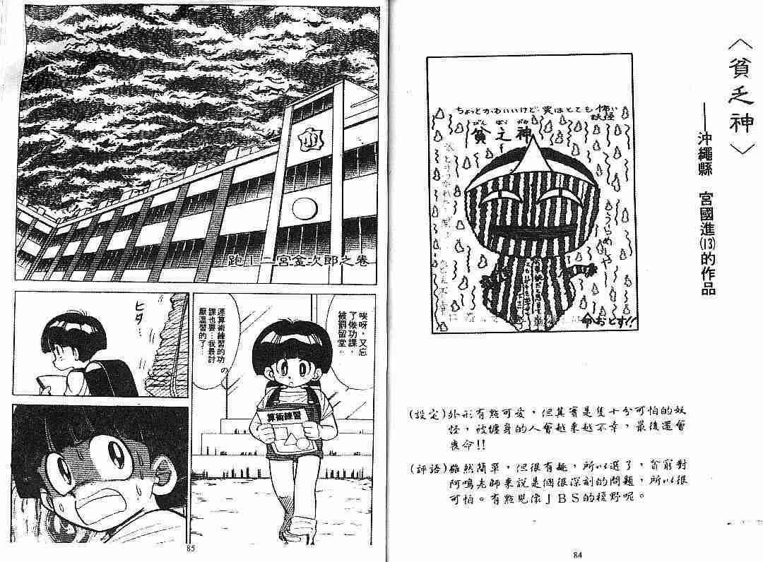 《地狱老师》漫画最新章节第6卷免费下拉式在线观看章节第【43】张图片