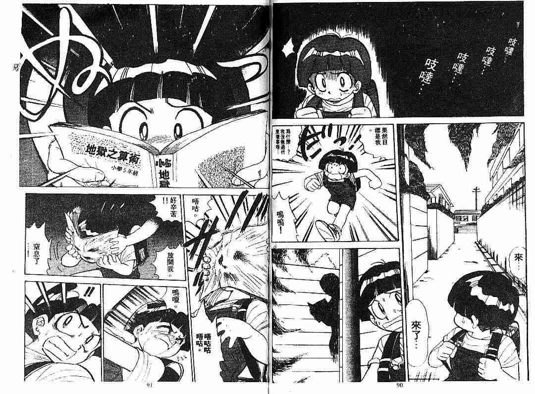 《地狱老师》漫画最新章节第6卷免费下拉式在线观看章节第【46】张图片