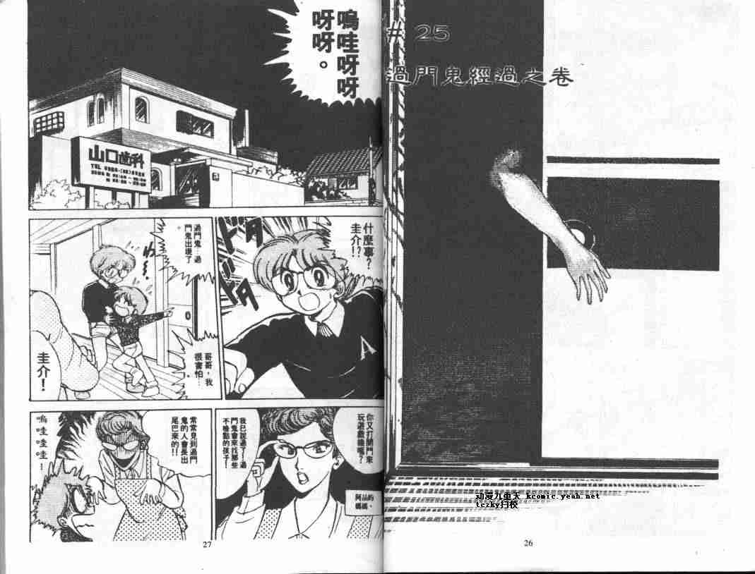 《地狱老师》漫画最新章节第4卷免费下拉式在线观看章节第【15】张图片