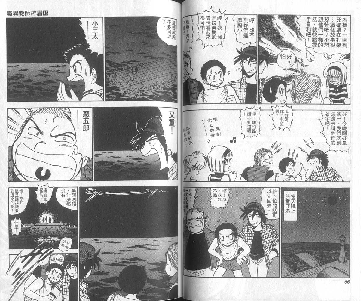 《地狱老师》漫画最新章节第16卷免费下拉式在线观看章节第【33】张图片