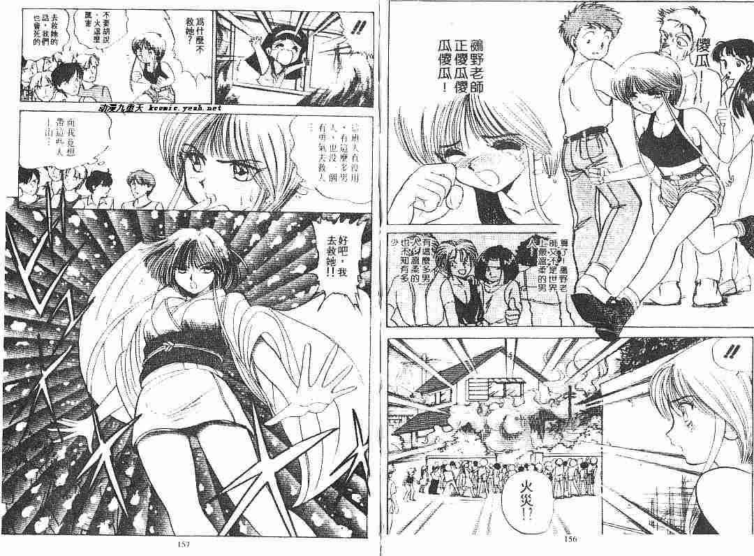 《地狱老师》漫画最新章节第6卷免费下拉式在线观看章节第【78】张图片