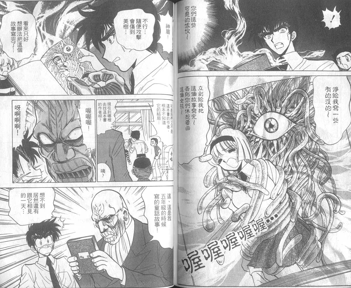 《地狱老师》漫画最新章节第23卷免费下拉式在线观看章节第【91】张图片