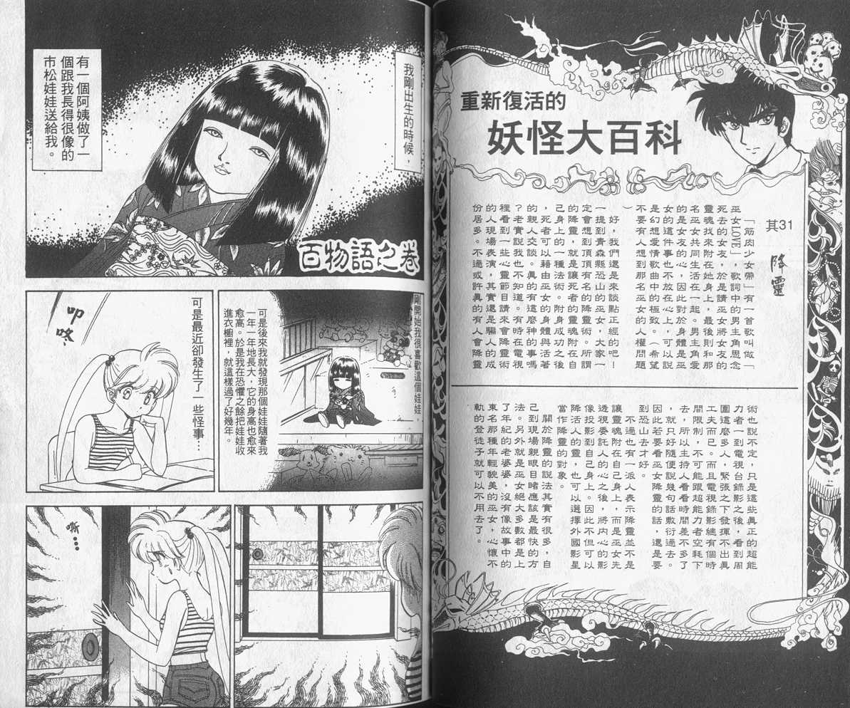 《地狱老师》漫画最新章节第12卷免费下拉式在线观看章节第【45】张图片