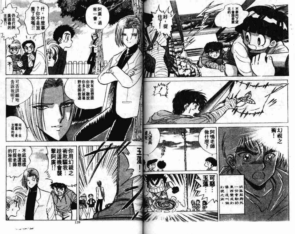 《地狱老师》漫画最新章节第2卷免费下拉式在线观看章节第【70】张图片