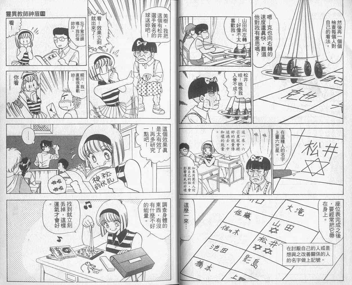 《地狱老师》漫画最新章节第11卷免费下拉式在线观看章节第【8】张图片