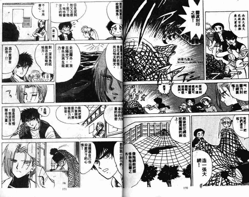 《地狱老师》漫画最新章节第2卷免费下拉式在线观看章节第【86】张图片