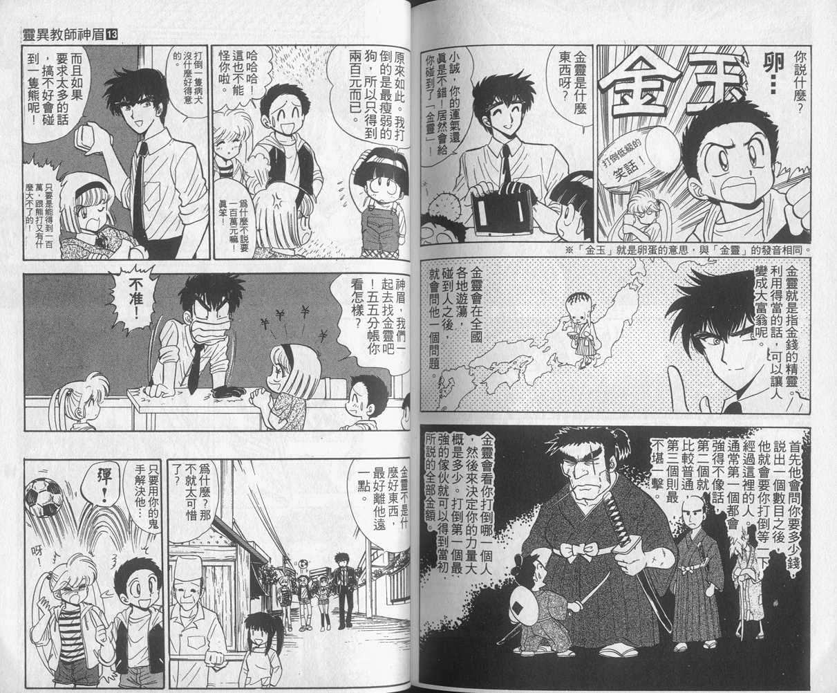 《地狱老师》漫画最新章节第13卷免费下拉式在线观看章节第【84】张图片