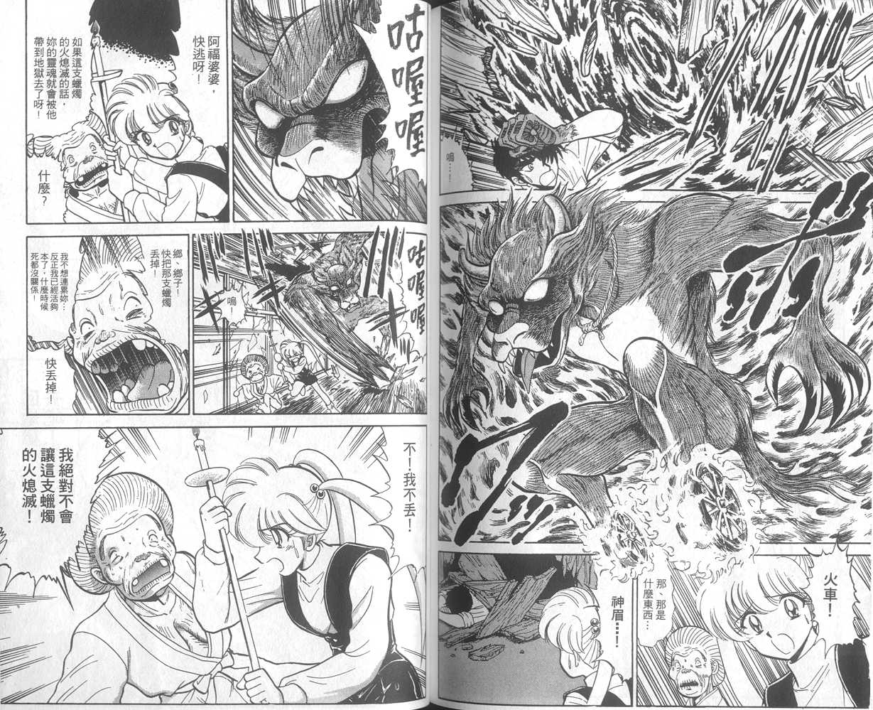 《地狱老师》漫画最新章节第25卷免费下拉式在线观看章节第【76】张图片