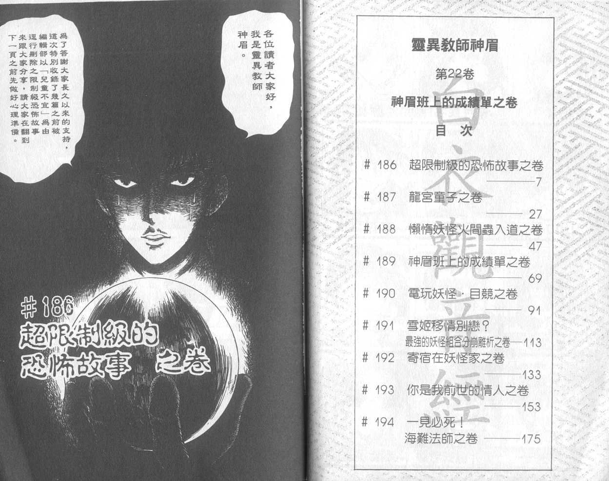 《地狱老师》漫画最新章节第22卷免费下拉式在线观看章节第【5】张图片