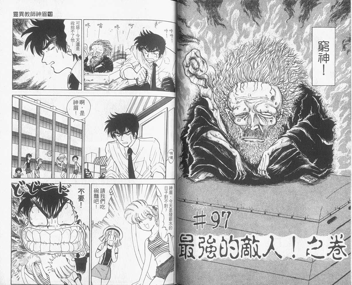 《地狱老师》漫画最新章节第12卷免费下拉式在线观看章节第【16】张图片