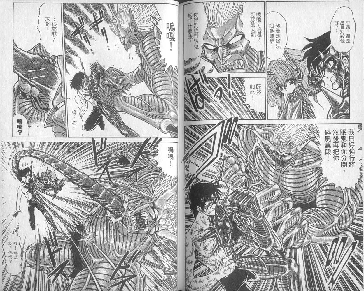 《地狱老师》漫画最新章节第30卷免费下拉式在线观看章节第【99】张图片