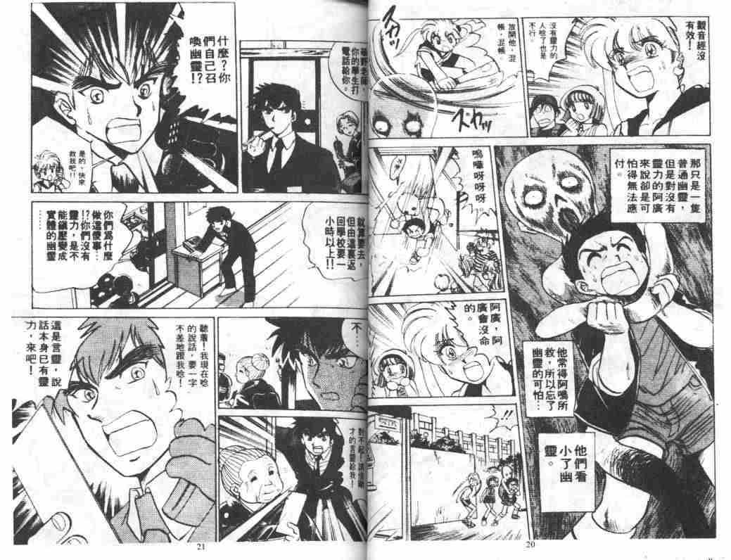 《地狱老师》漫画最新章节第5卷免费下拉式在线观看章节第【12】张图片