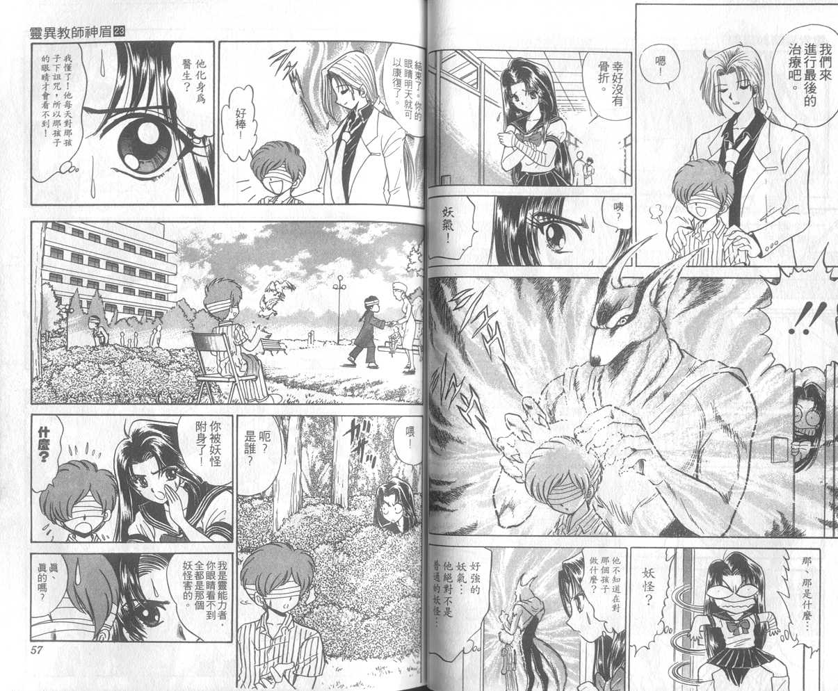 《地狱老师》漫画最新章节第23卷免费下拉式在线观看章节第【30】张图片