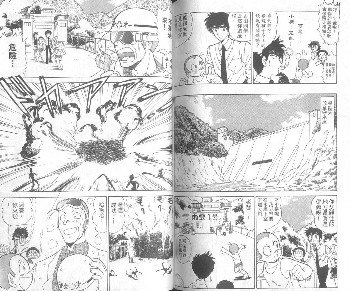 《地狱老师》漫画最新章节第17卷免费下拉式在线观看章节第【80】张图片