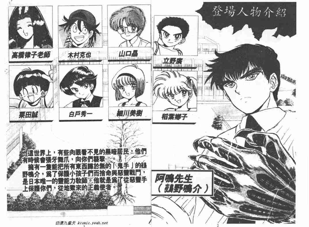 《地狱老师》漫画最新章节第6卷免费下拉式在线观看章节第【3】张图片