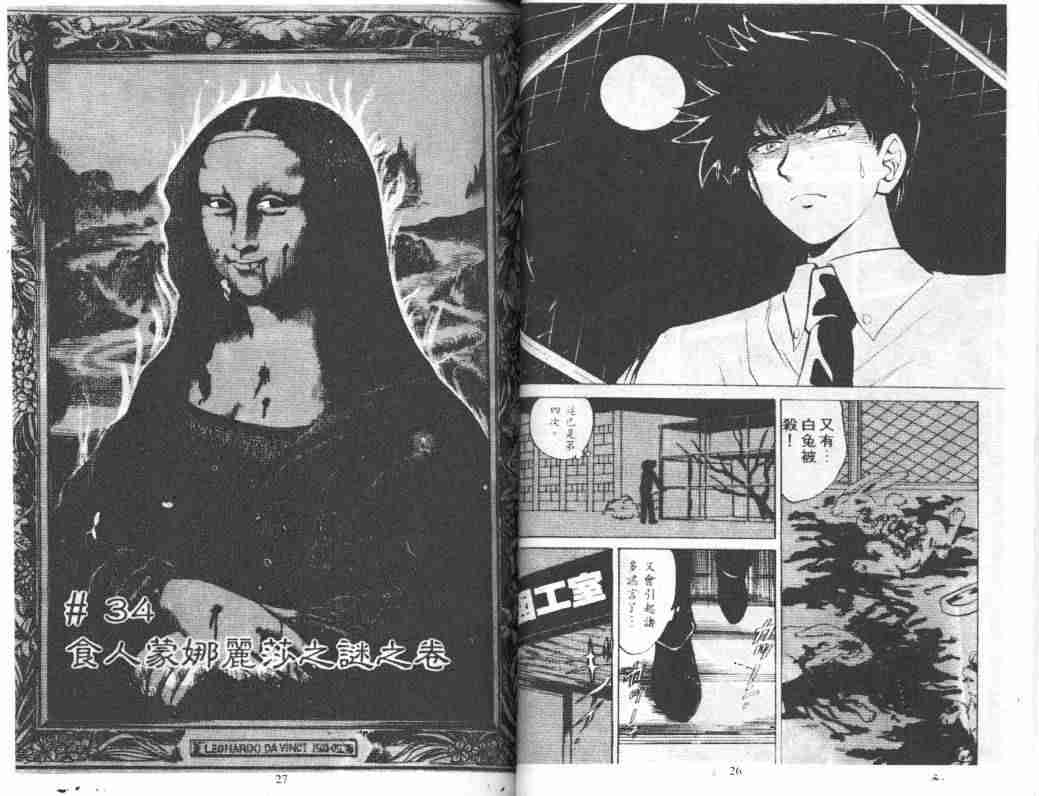 《地狱老师》漫画最新章节第5卷免费下拉式在线观看章节第【15】张图片