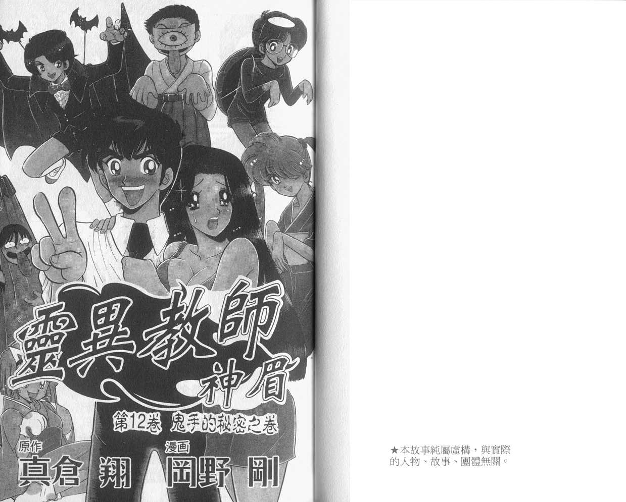 《地狱老师》漫画最新章节第12卷免费下拉式在线观看章节第【3】张图片