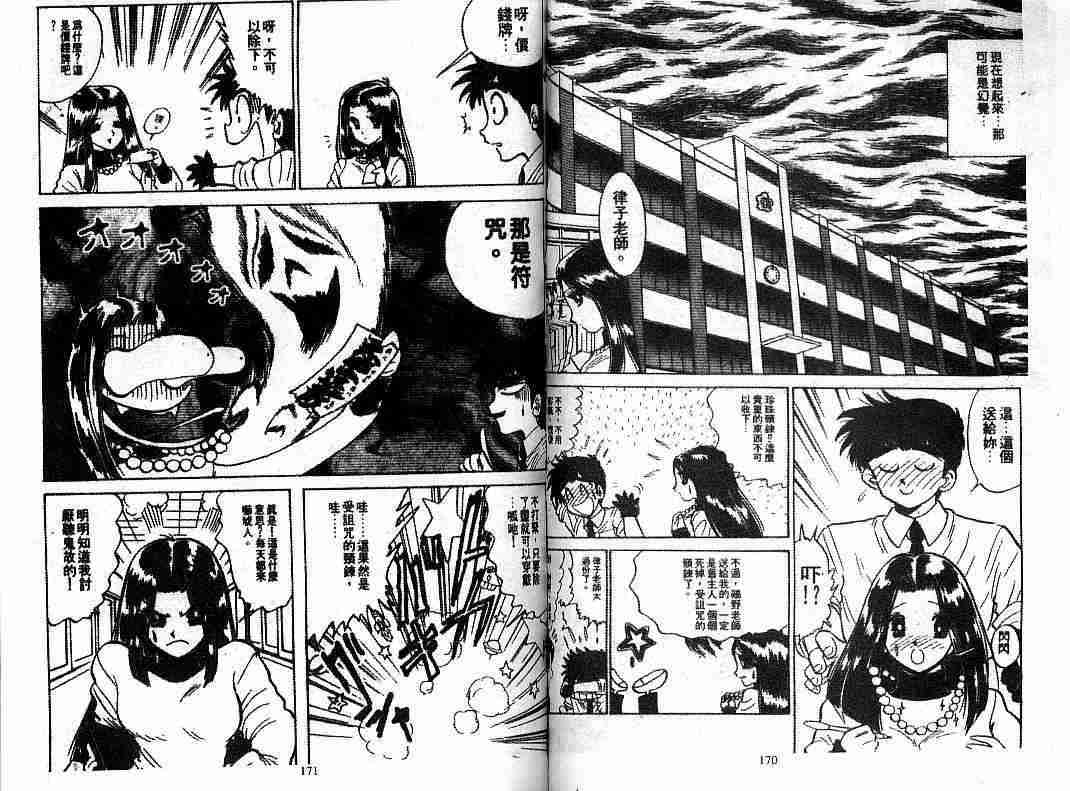 《地狱老师》漫画最新章节第8卷免费下拉式在线观看章节第【85】张图片