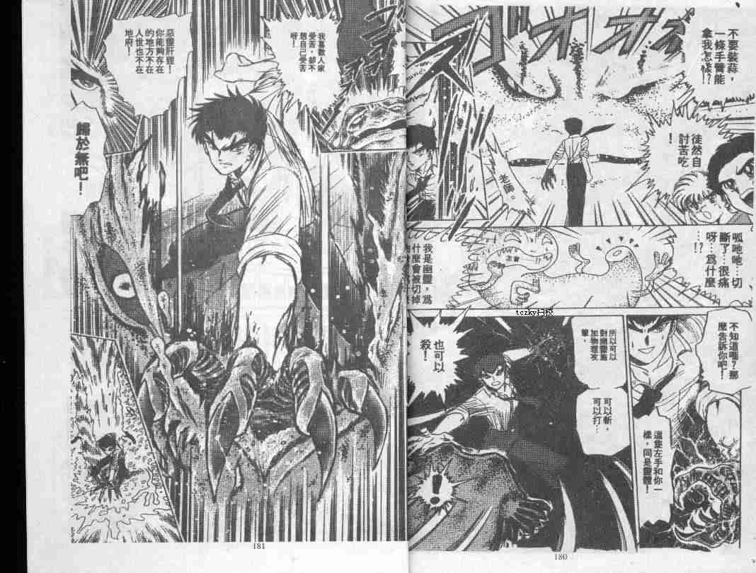 《地狱老师》漫画最新章节第1卷免费下拉式在线观看章节第【90】张图片