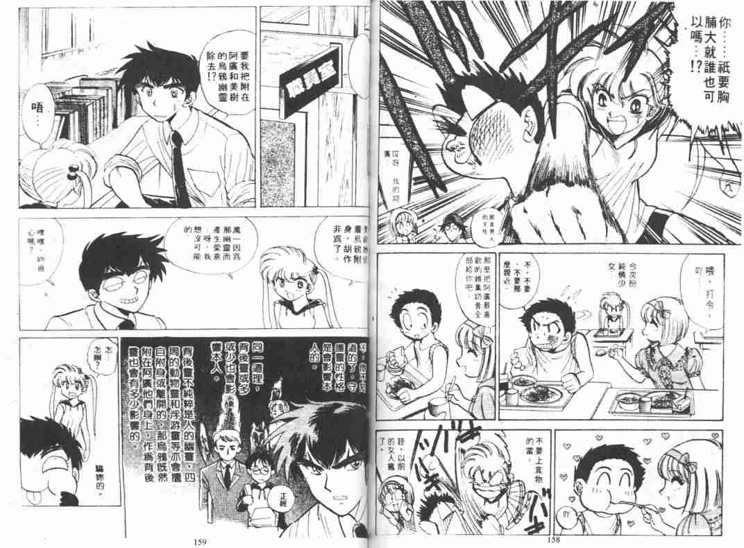 《地狱老师》漫画最新章节第5卷免费下拉式在线观看章节第【80】张图片