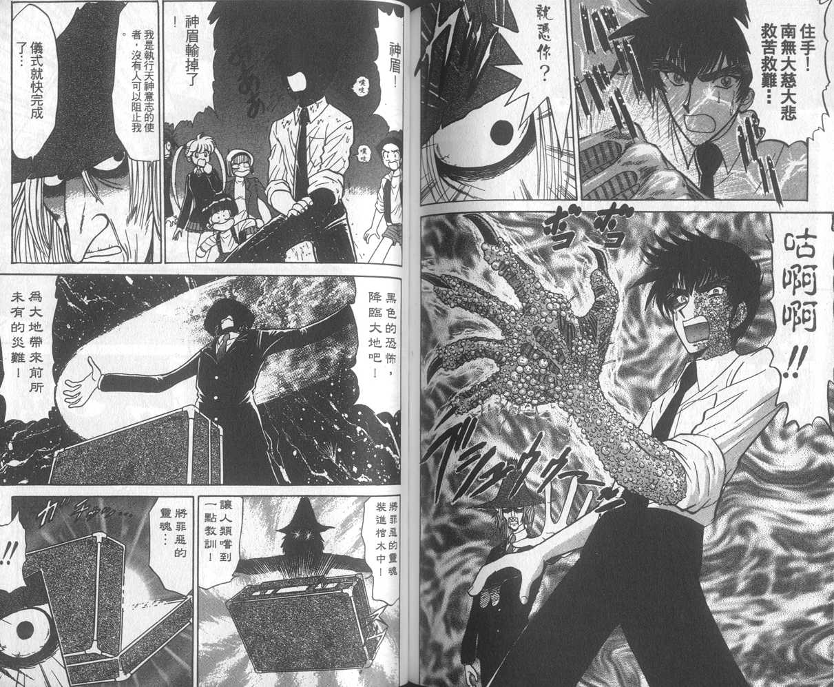 《地狱老师》漫画最新章节第20卷免费下拉式在线观看章节第【74】张图片