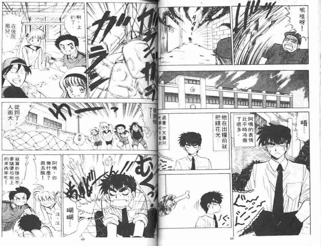 《地狱老师》漫画最新章节第5卷免费下拉式在线观看章节第【26】张图片