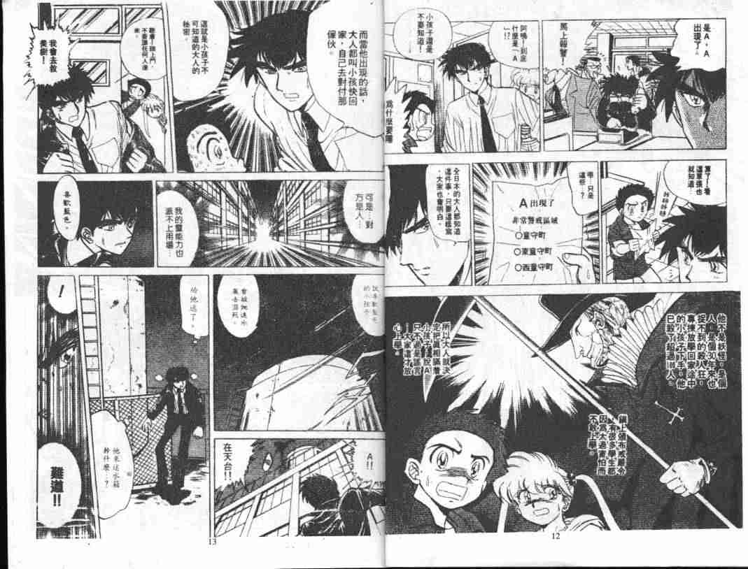 《地狱老师》漫画最新章节第4卷免费下拉式在线观看章节第【8】张图片