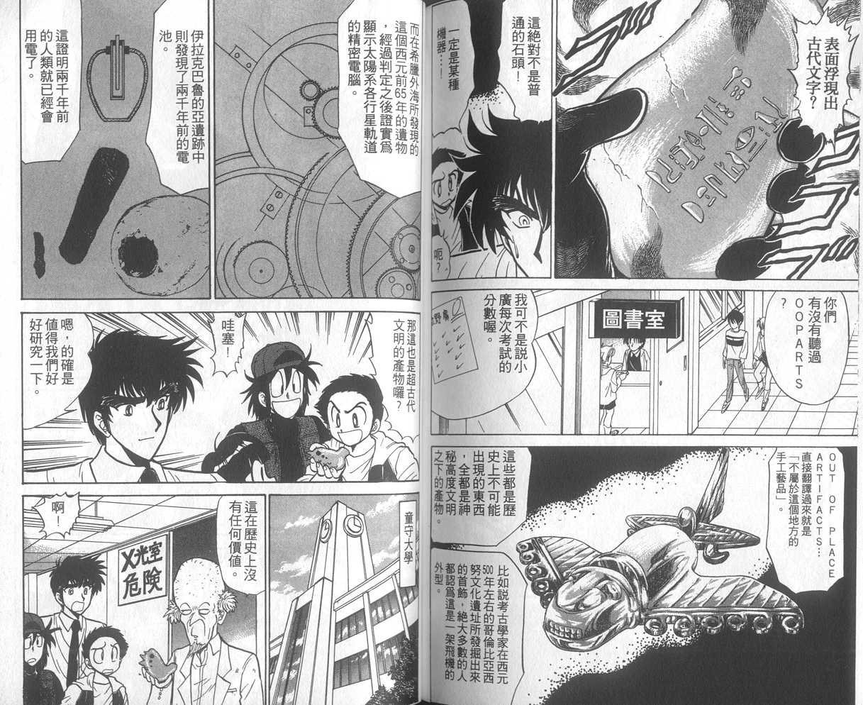 《地狱老师》漫画最新章节第20卷免费下拉式在线观看章节第【81】张图片