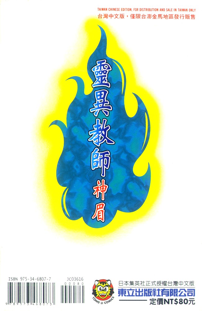 《地狱老师》漫画最新章节第16卷免费下拉式在线观看章节第【101】张图片