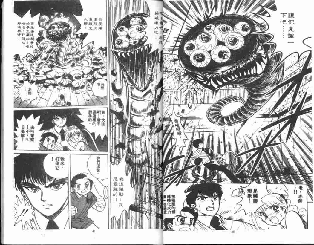 《地狱老师》漫画最新章节第1卷免费下拉式在线观看章节第【22】张图片