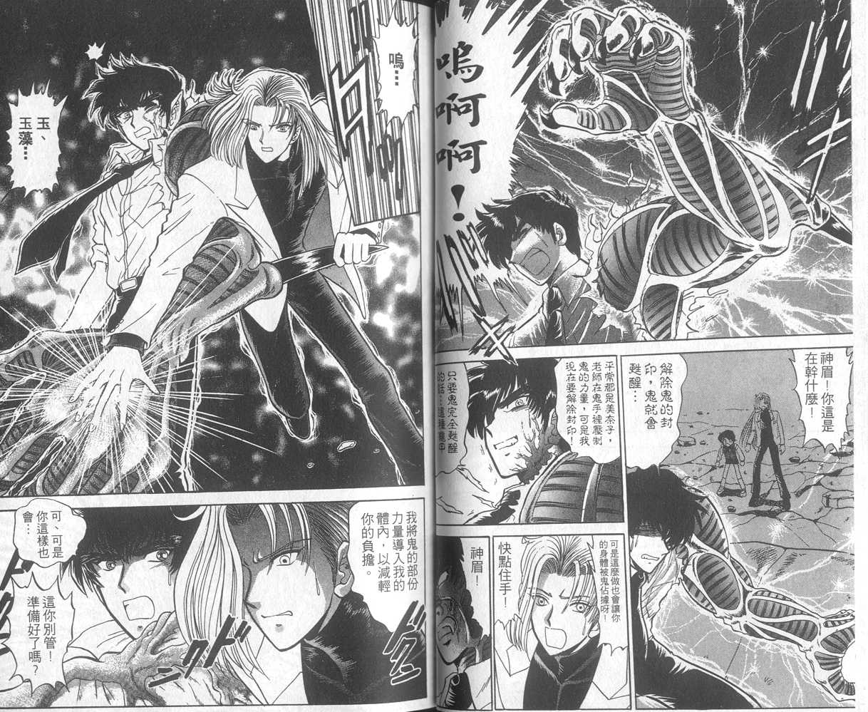 《地狱老师》漫画最新章节第16卷免费下拉式在线观看章节第【16】张图片