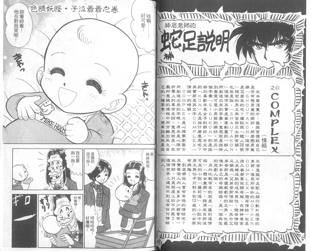 《地狱老师》漫画最新章节第25卷免费下拉式在线观看章节第【15】张图片