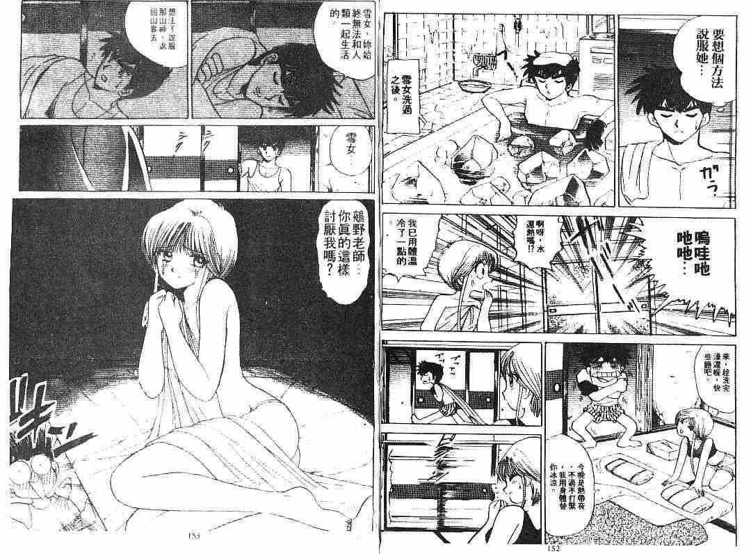 《地狱老师》漫画最新章节第6卷免费下拉式在线观看章节第【76】张图片