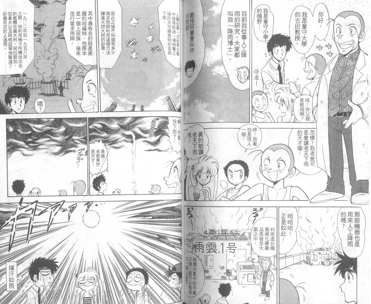 《地狱老师》漫画最新章节第17卷免费下拉式在线观看章节第【81】张图片