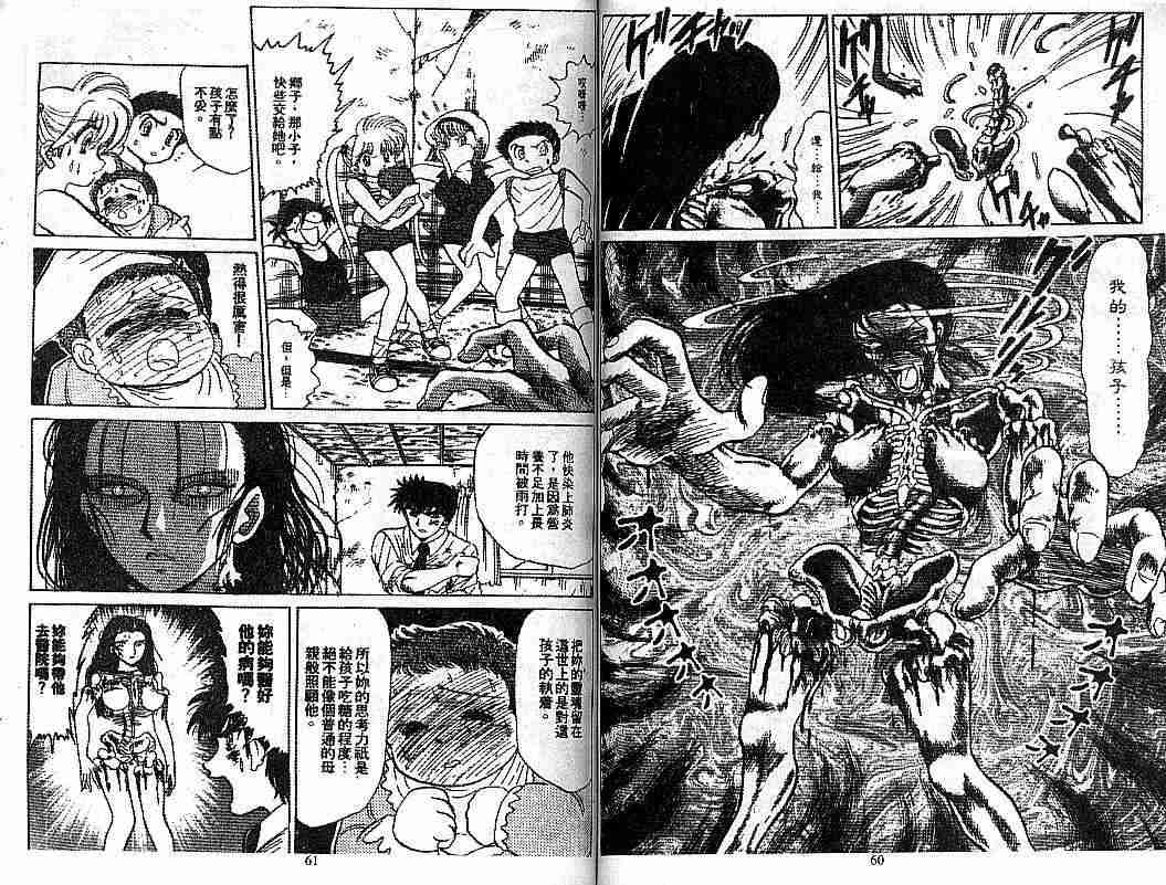 《地狱老师》漫画最新章节第7卷免费下拉式在线观看章节第【31】张图片