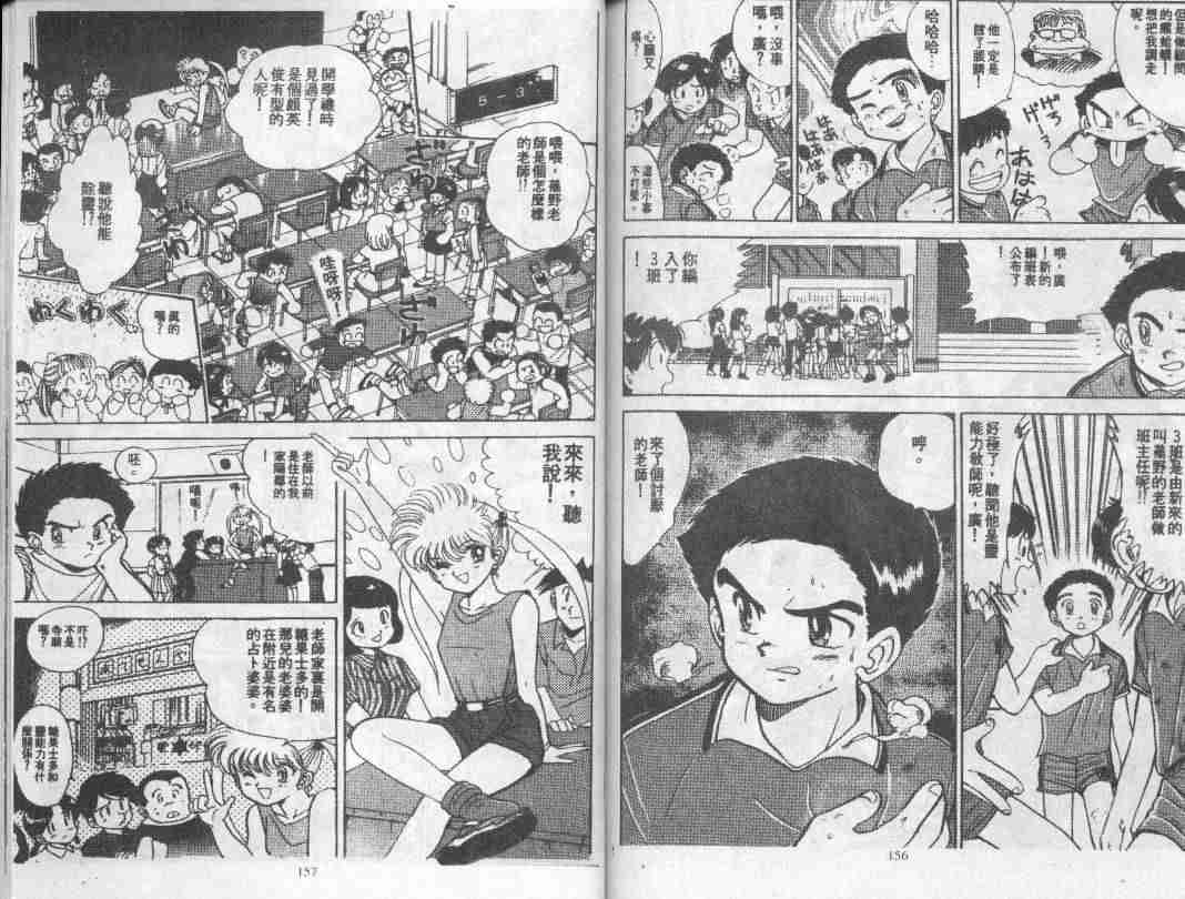 《地狱老师》漫画最新章节第1卷免费下拉式在线观看章节第【78】张图片